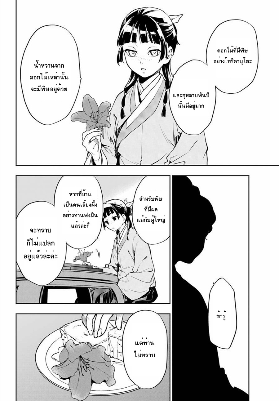 Kusuriya no Hitorigoto page 14