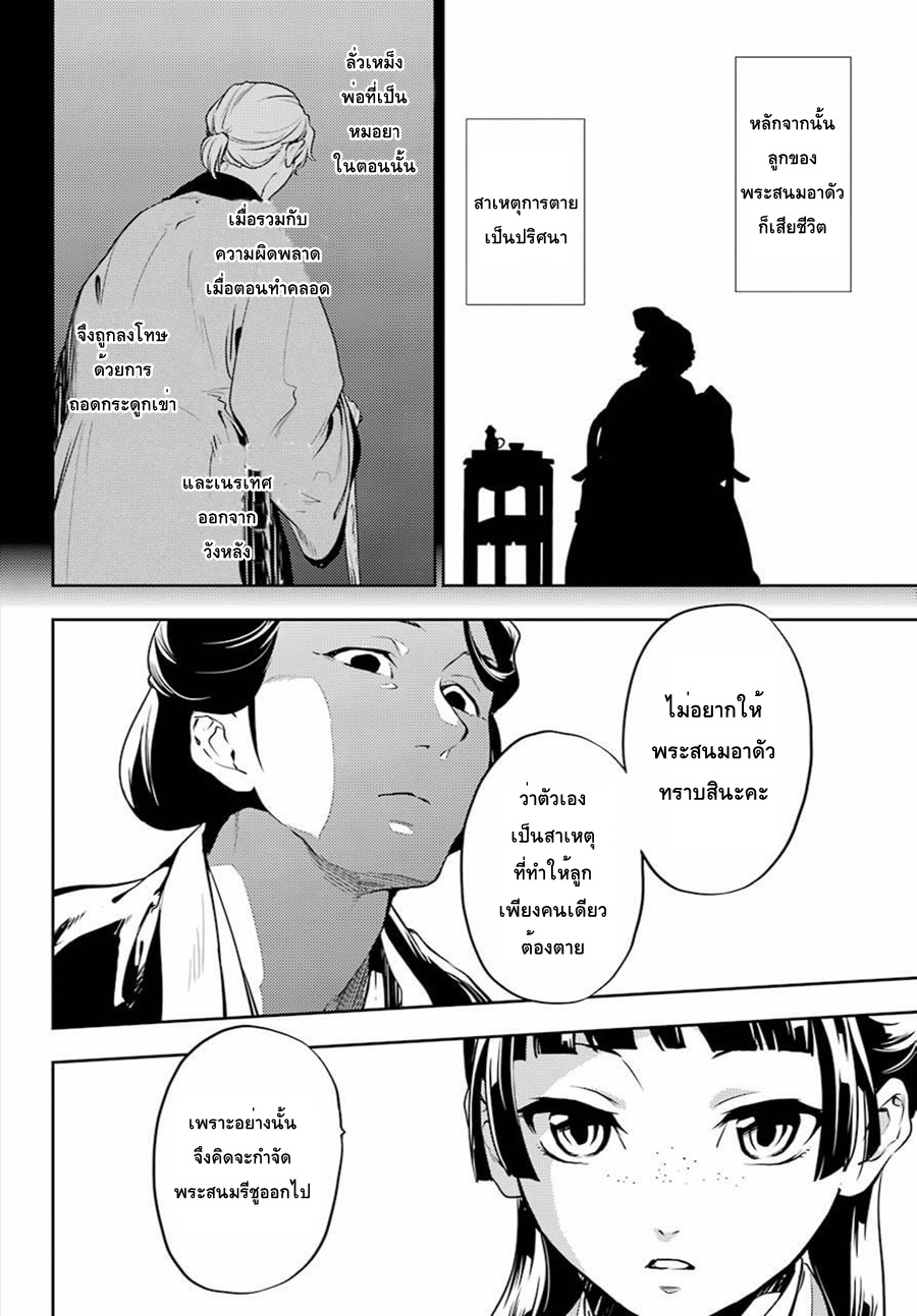 Kusuriya no Hitorigoto page 16