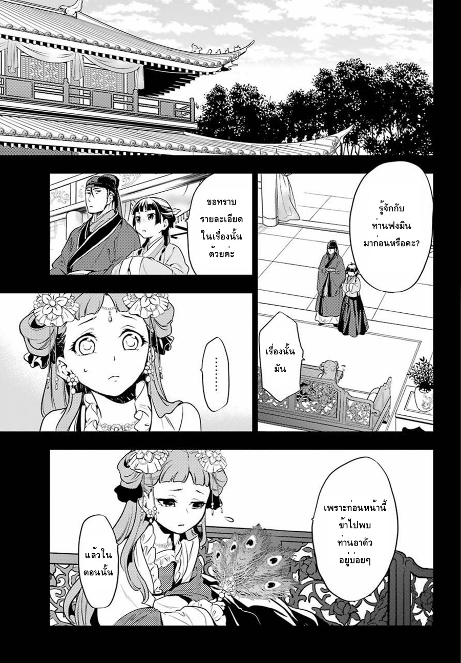 Kusuriya no Hitorigoto page 17