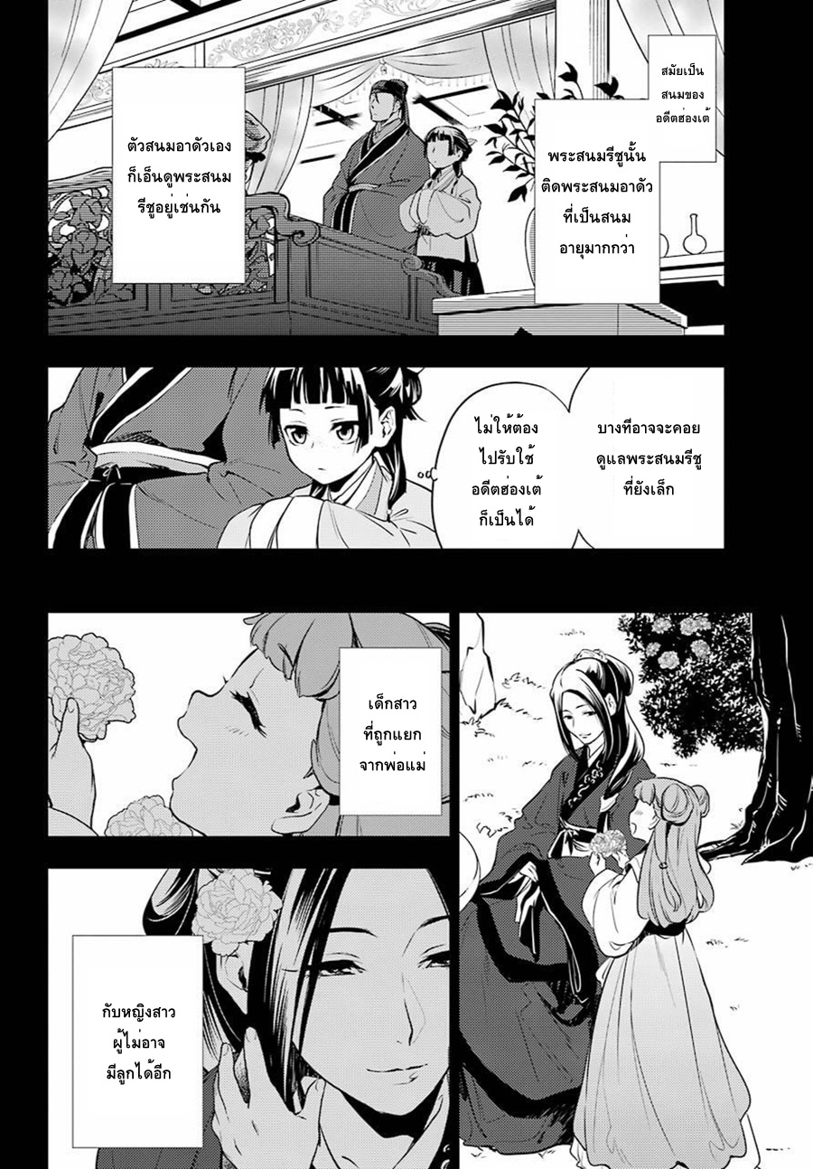 Kusuriya no Hitorigoto page 18