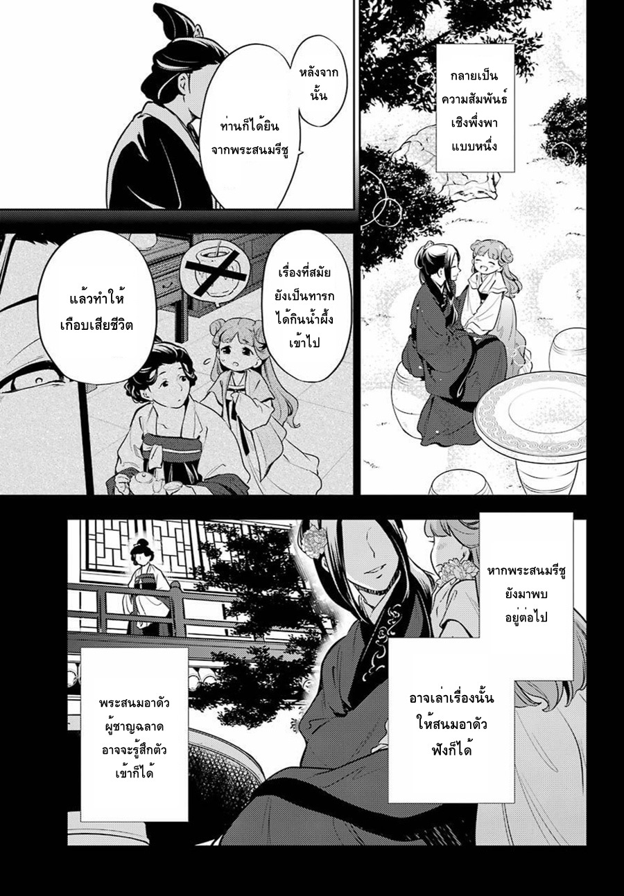 Kusuriya no Hitorigoto page 19