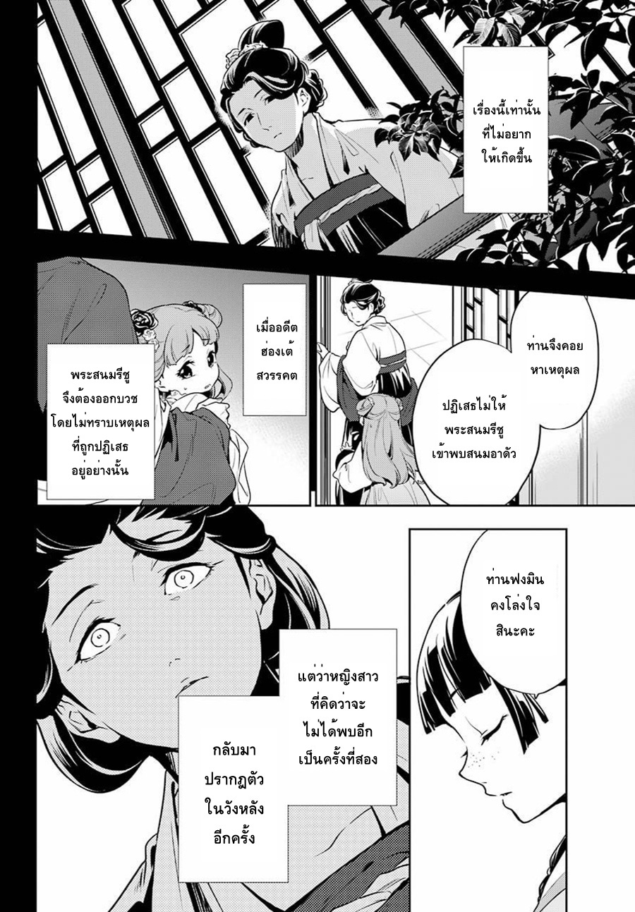 Kusuriya no Hitorigoto page 20