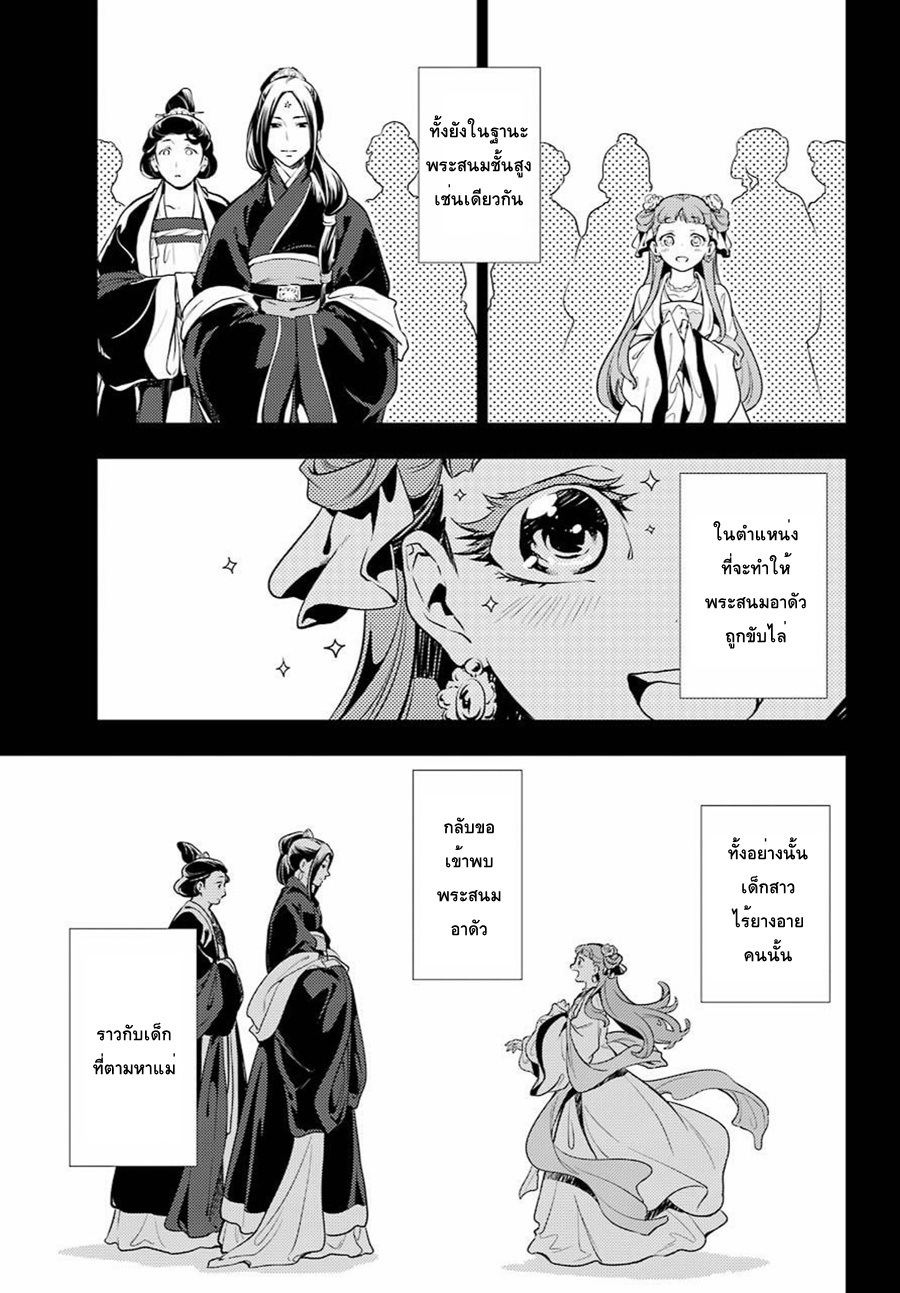 Kusuriya no Hitorigoto page 21