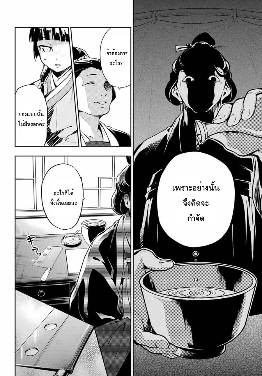 Kusuriya no Hitorigoto page 22