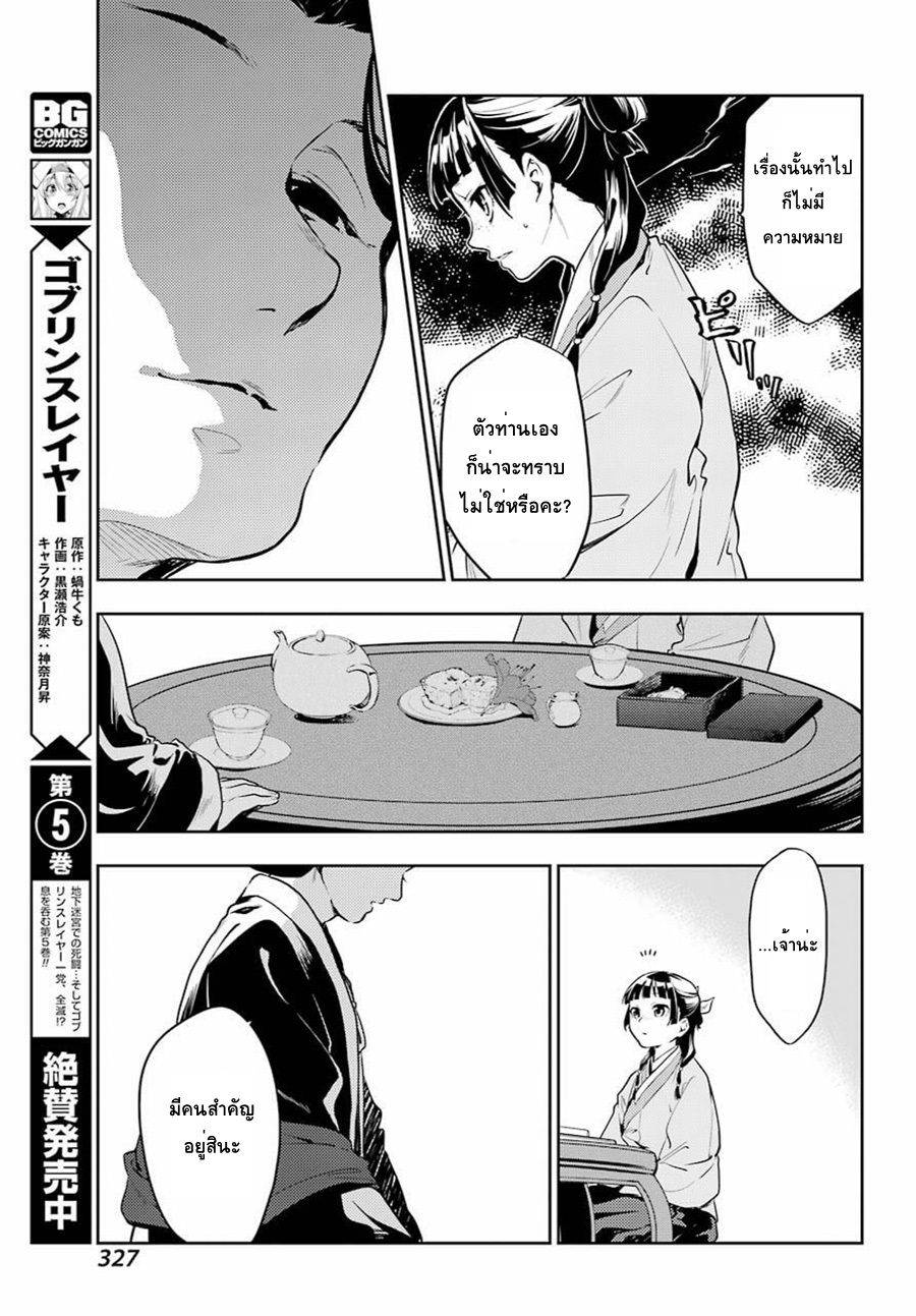 Kusuriya no Hitorigoto page 23