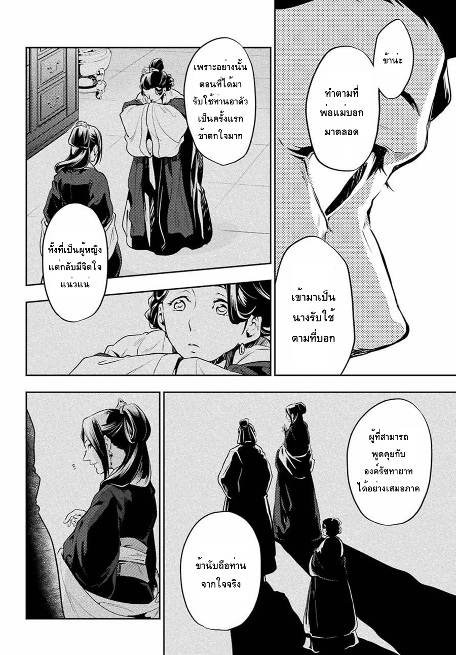 Kusuriya no Hitorigoto page 24