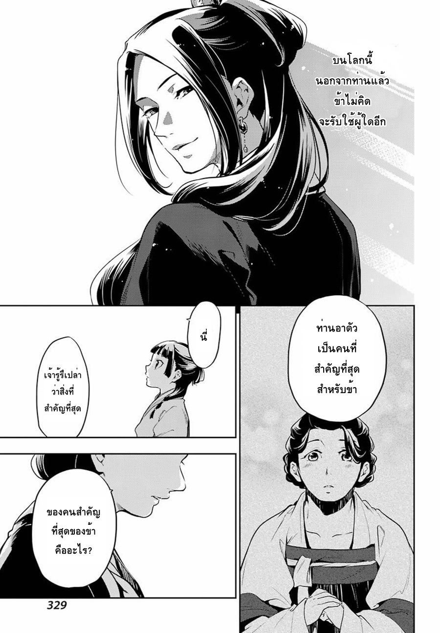 Kusuriya no Hitorigoto page 25