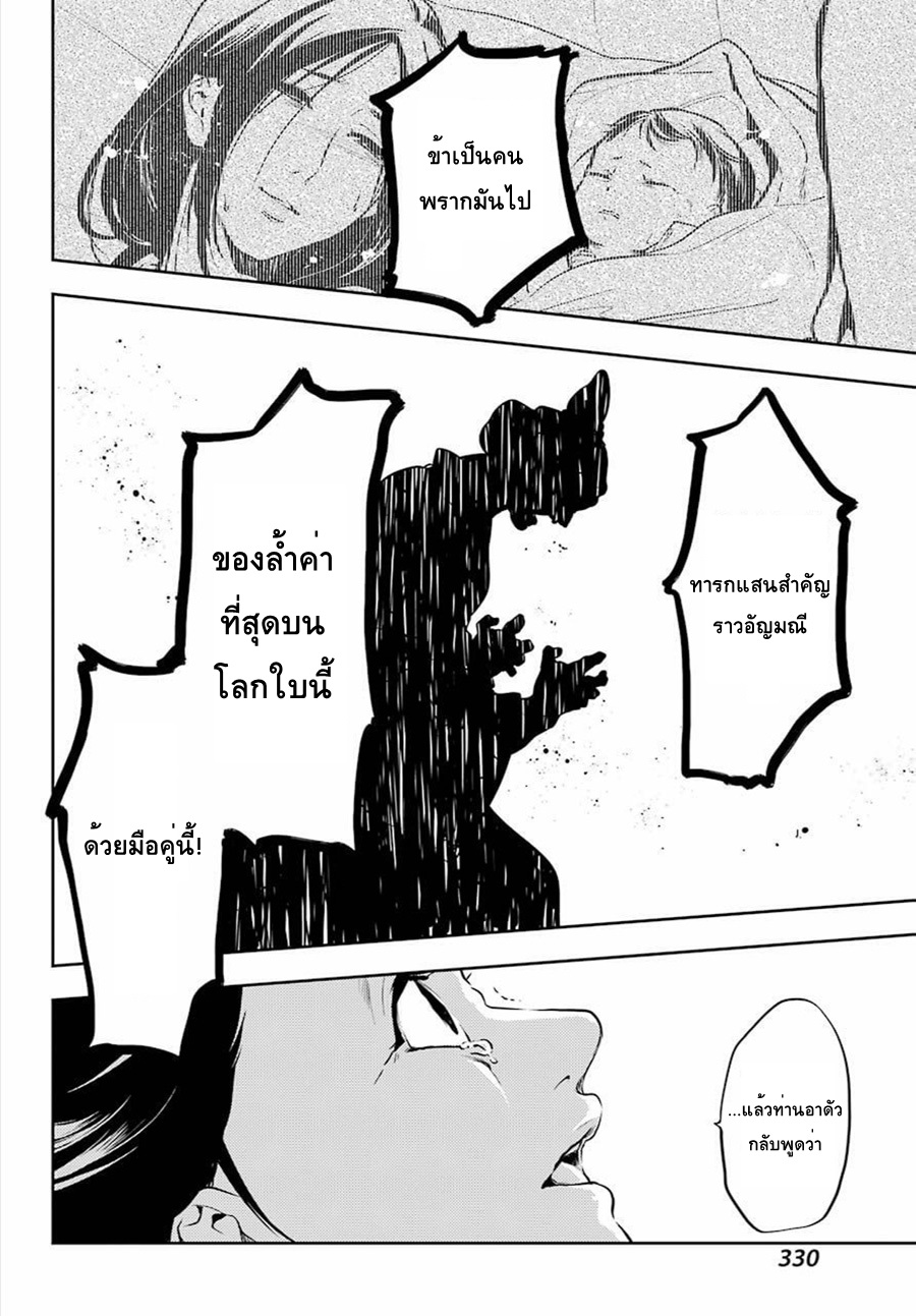 Kusuriya no Hitorigoto page 26