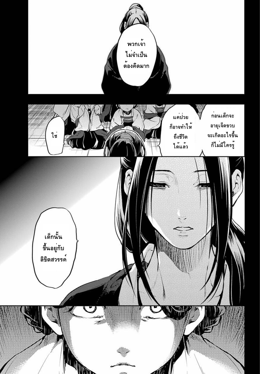 Kusuriya no Hitorigoto page 27