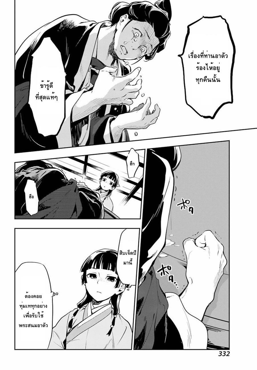Kusuriya no Hitorigoto page 28