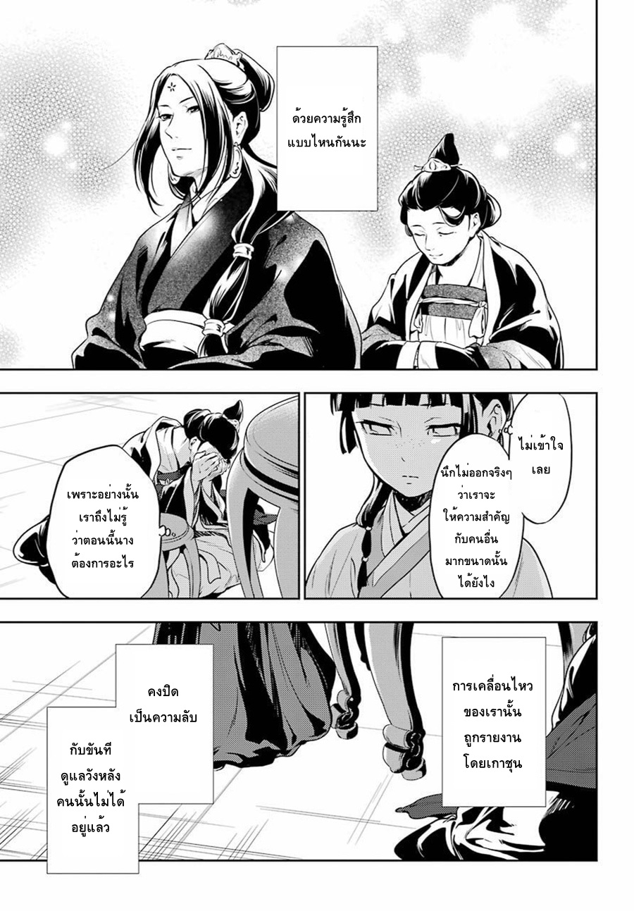 Kusuriya no Hitorigoto page 29