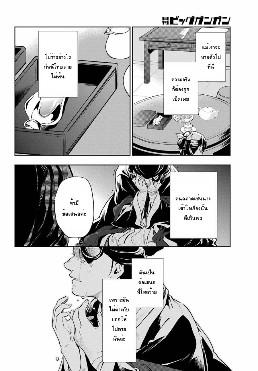 Kusuriya no Hitorigoto page 30