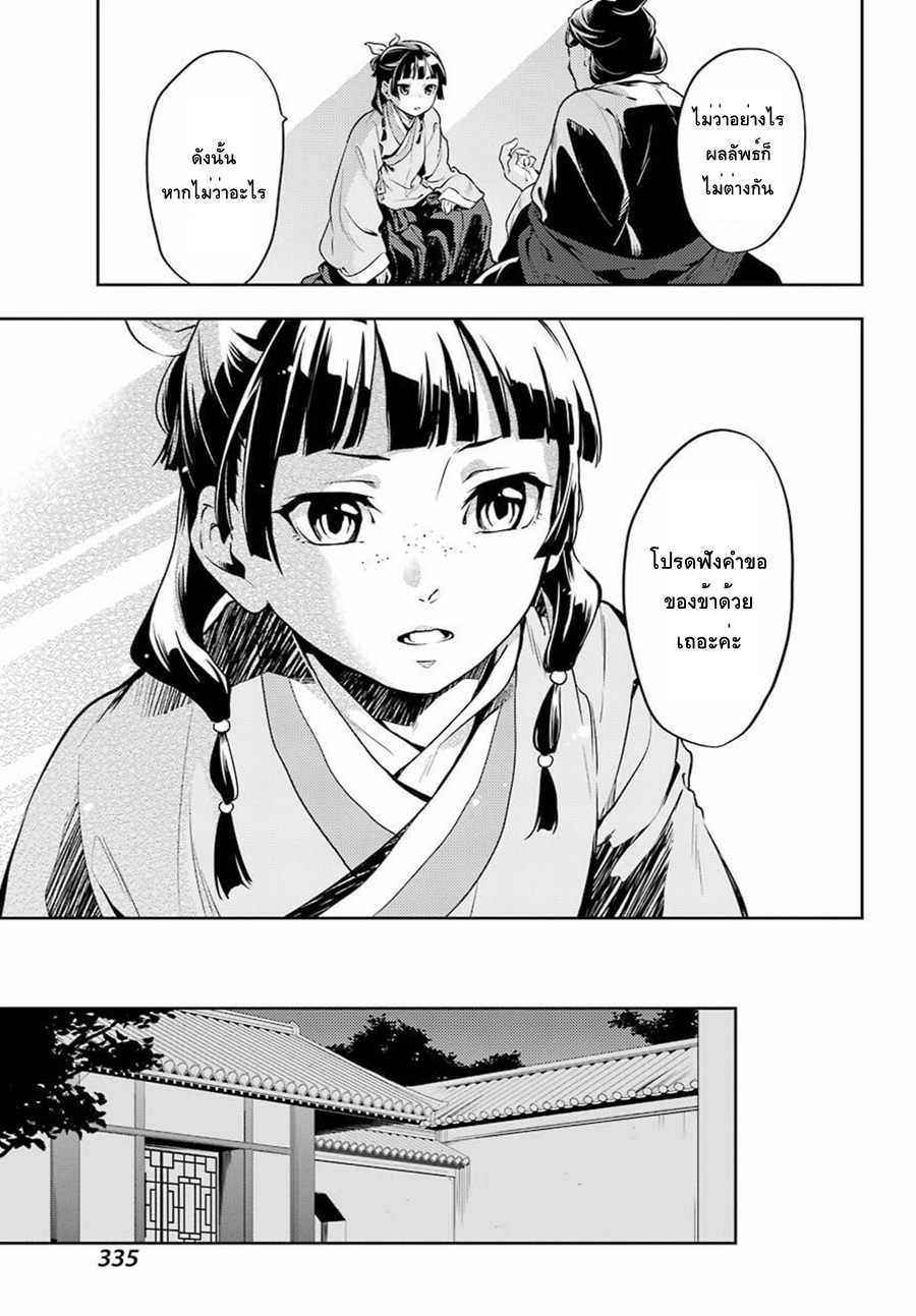 Kusuriya no Hitorigoto page 31
