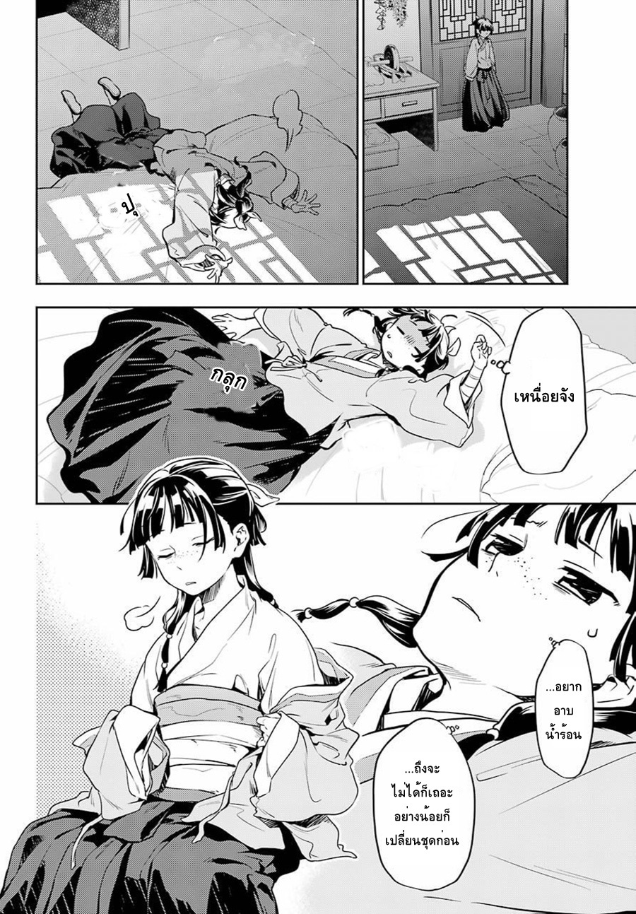 Kusuriya no Hitorigoto page 32
