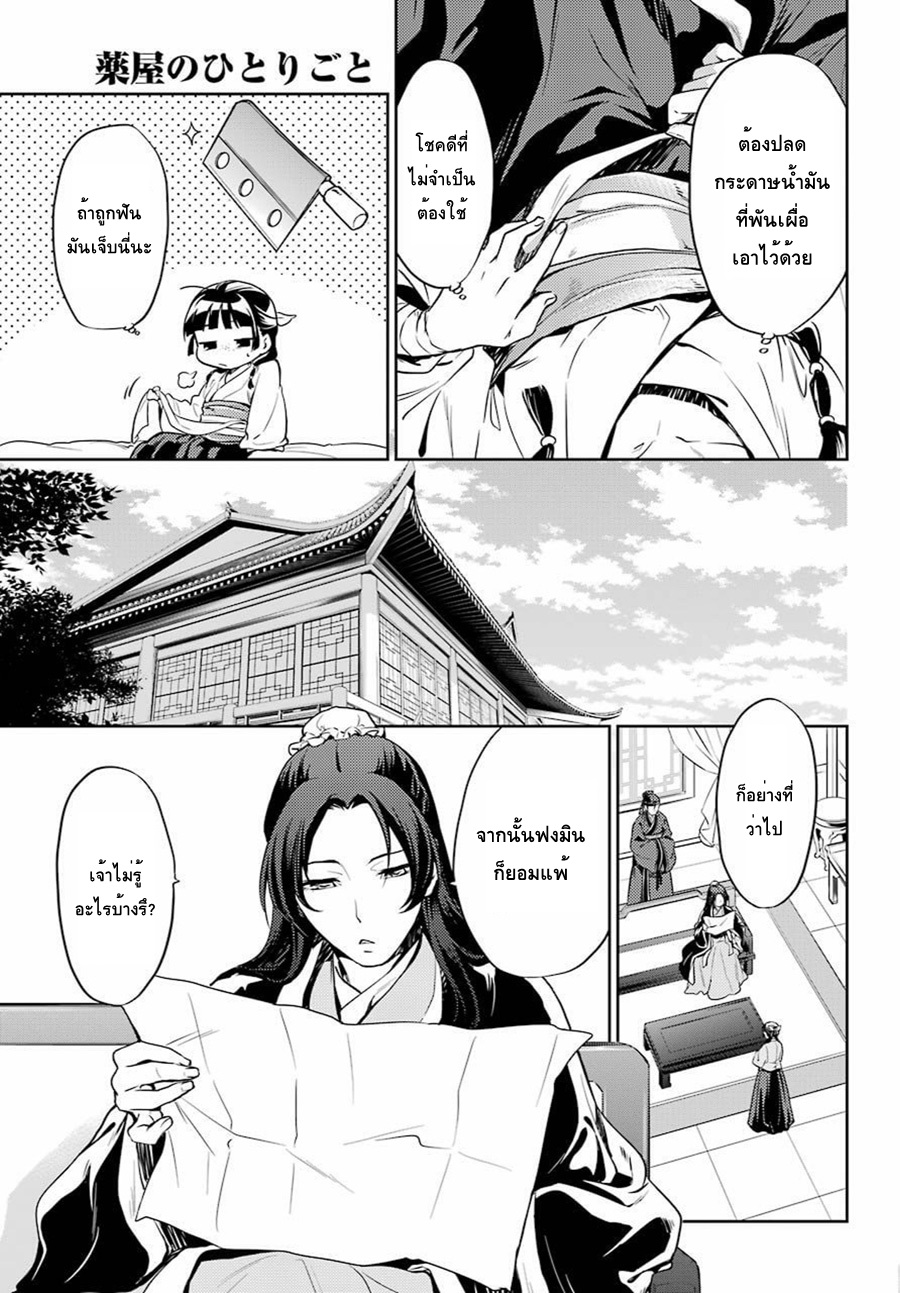 Kusuriya no Hitorigoto page 33