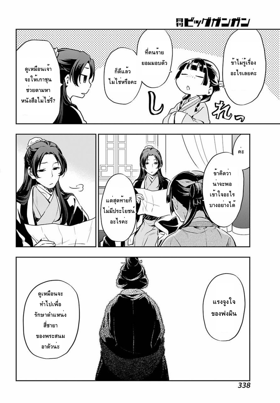 Kusuriya no Hitorigoto page 34