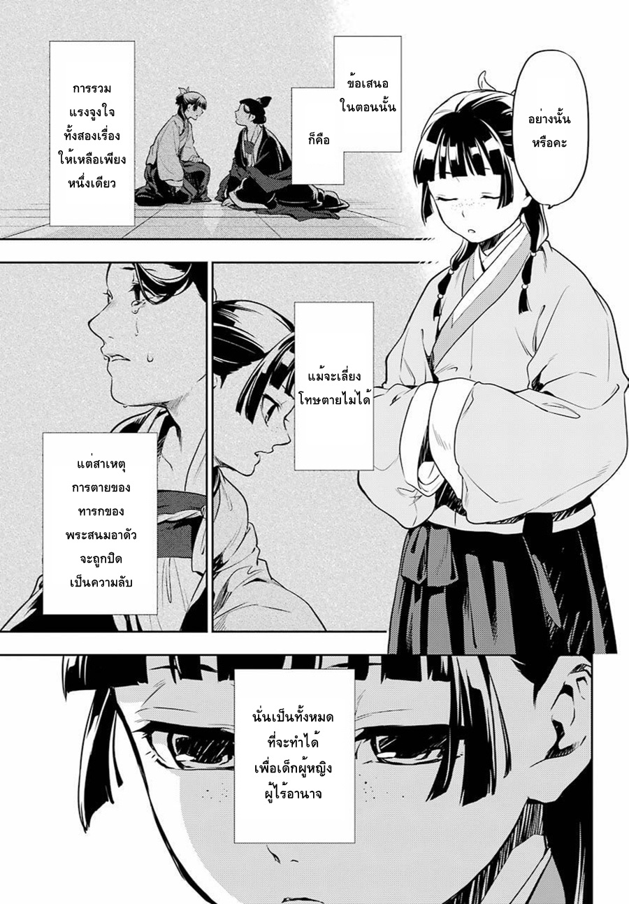 Kusuriya no Hitorigoto page 35