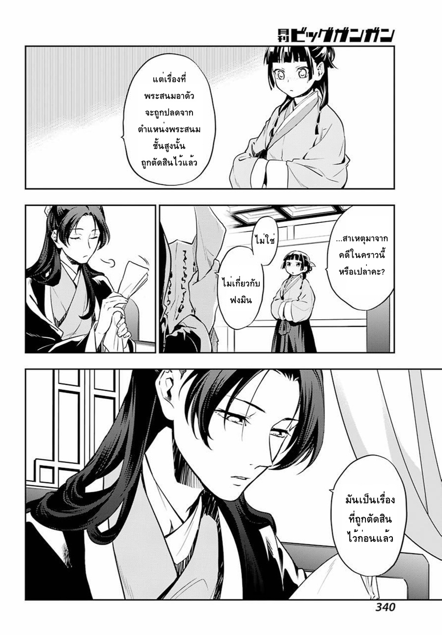 Kusuriya no Hitorigoto page 36