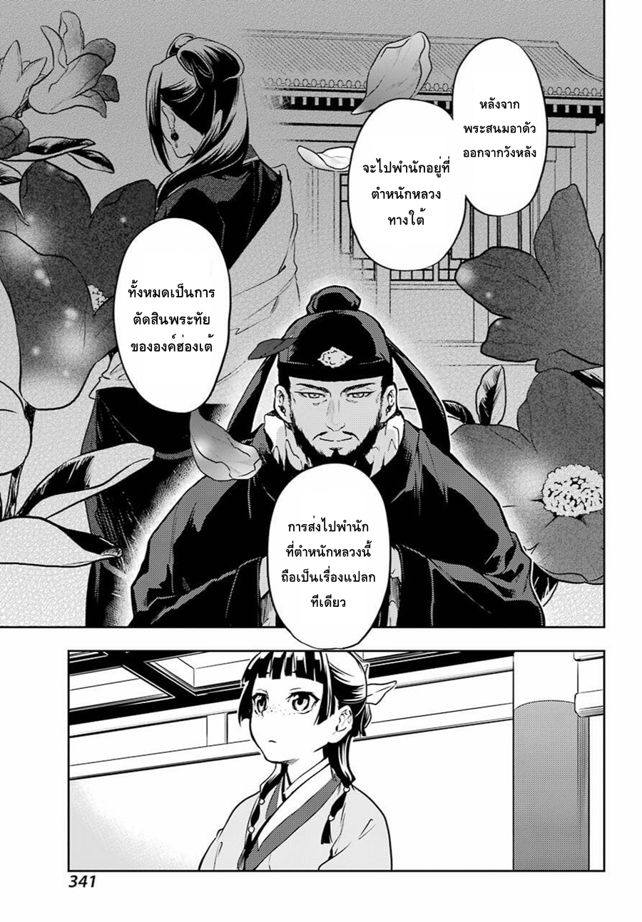 Kusuriya no Hitorigoto page 37