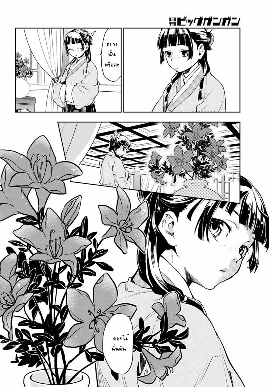 Kusuriya no Hitorigoto page 38