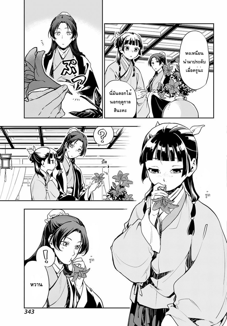 Kusuriya no Hitorigoto page 39