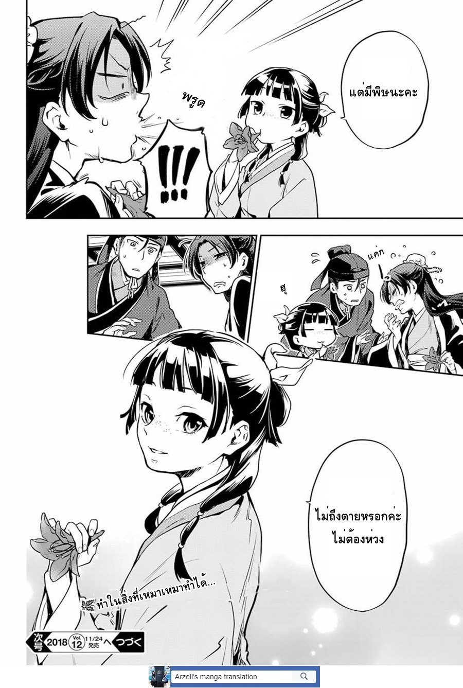 Kusuriya no Hitorigoto page 40