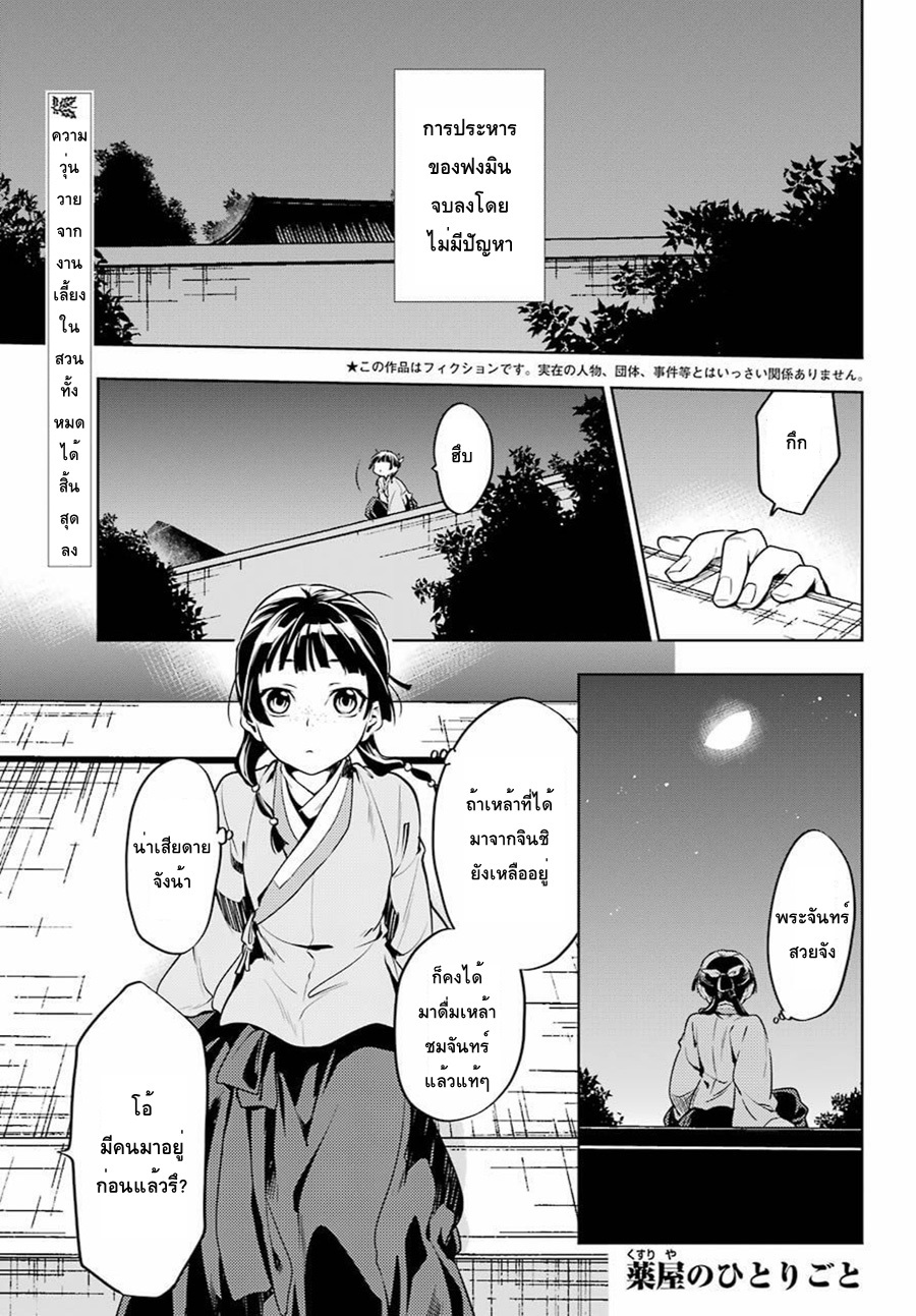 Kusuriya no Hitorigoto page 1