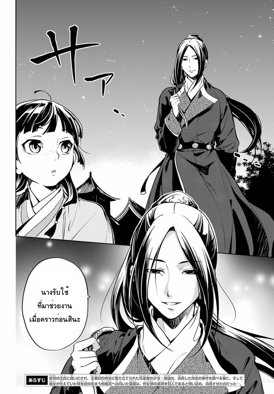 Kusuriya no Hitorigoto page 2