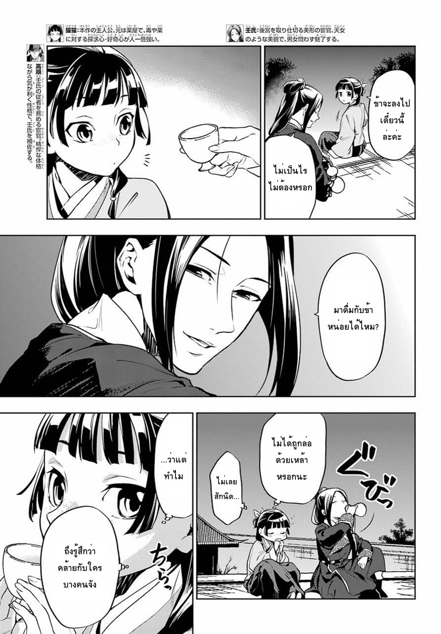 Kusuriya no Hitorigoto page 3