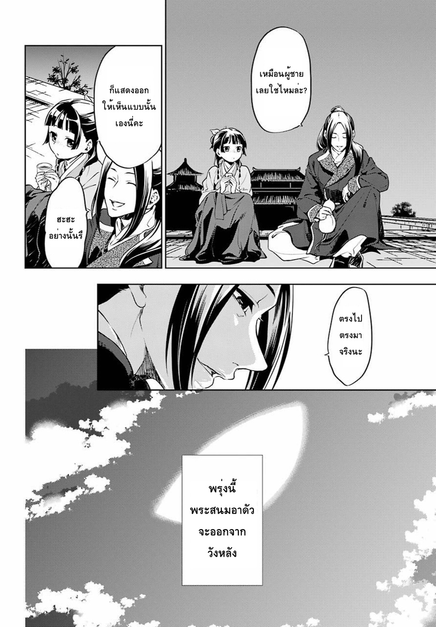 Kusuriya no Hitorigoto page 4