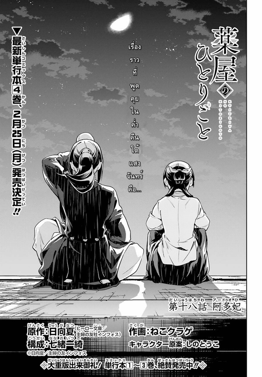 Kusuriya no Hitorigoto page 5