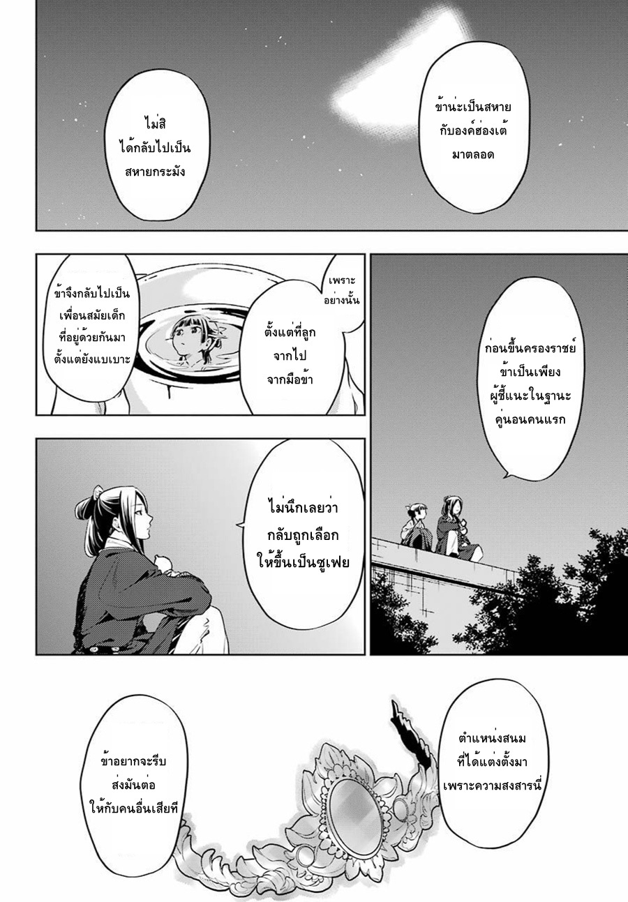 Kusuriya no Hitorigoto page 6