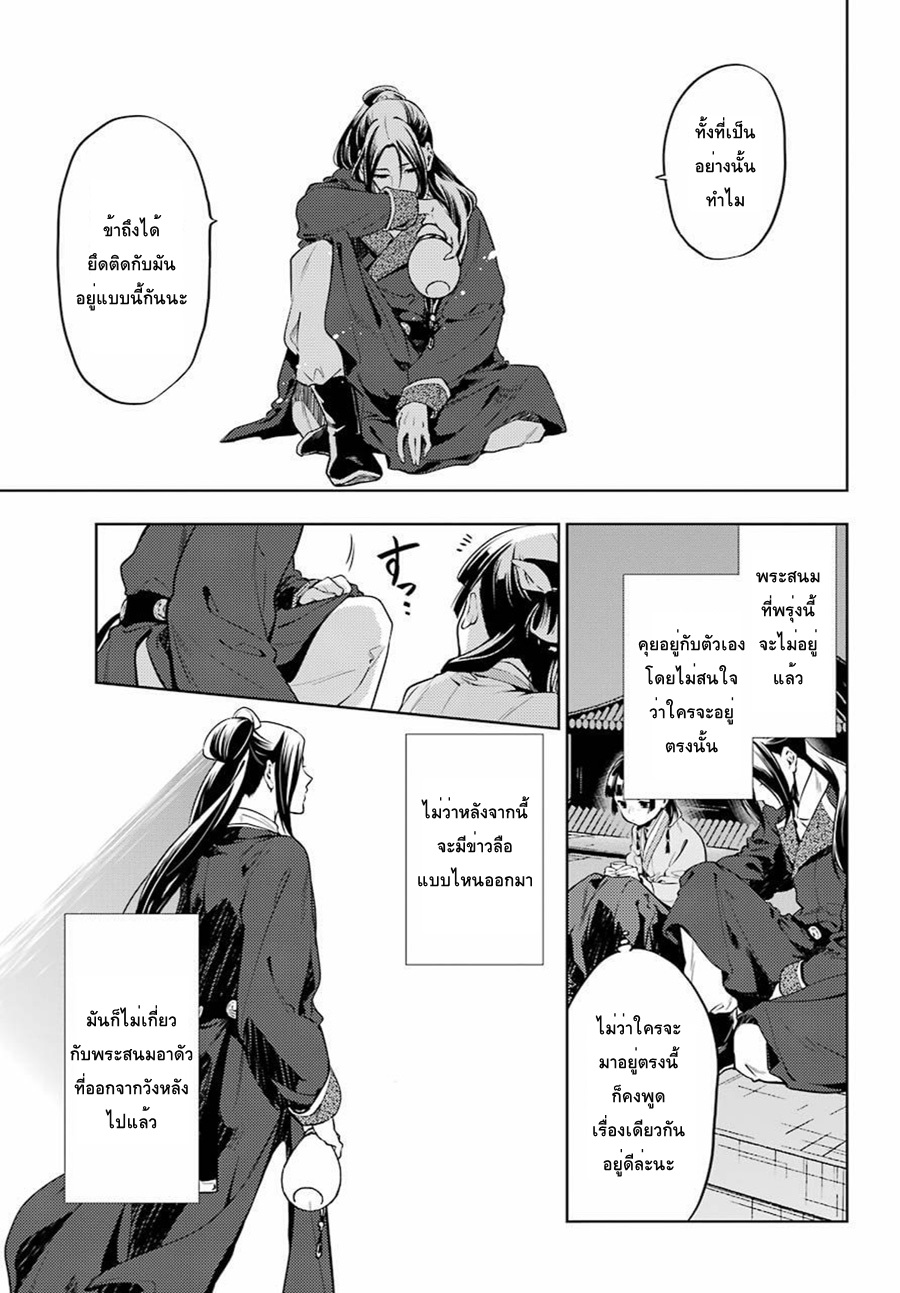 Kusuriya no Hitorigoto page 7