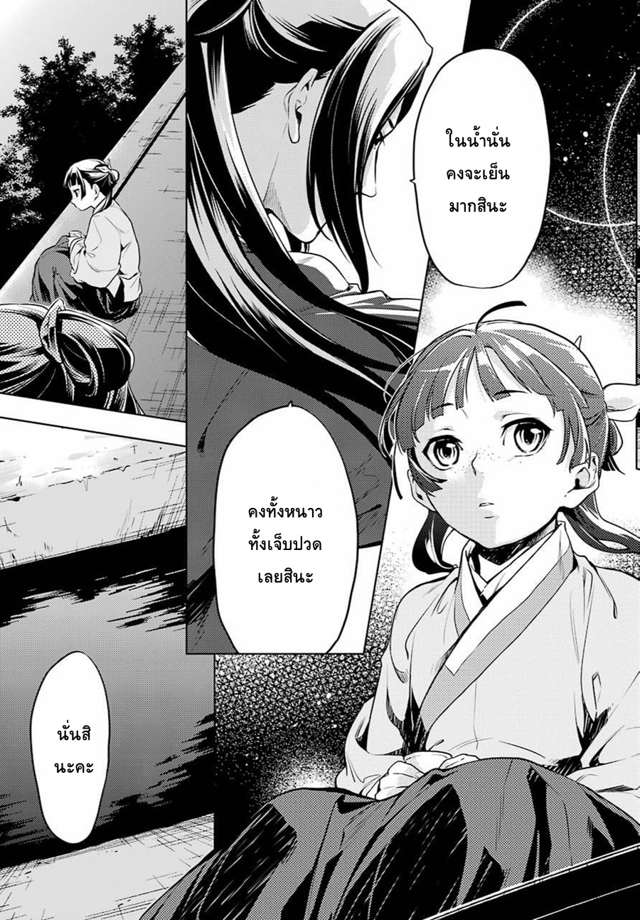 Kusuriya no Hitorigoto page 9