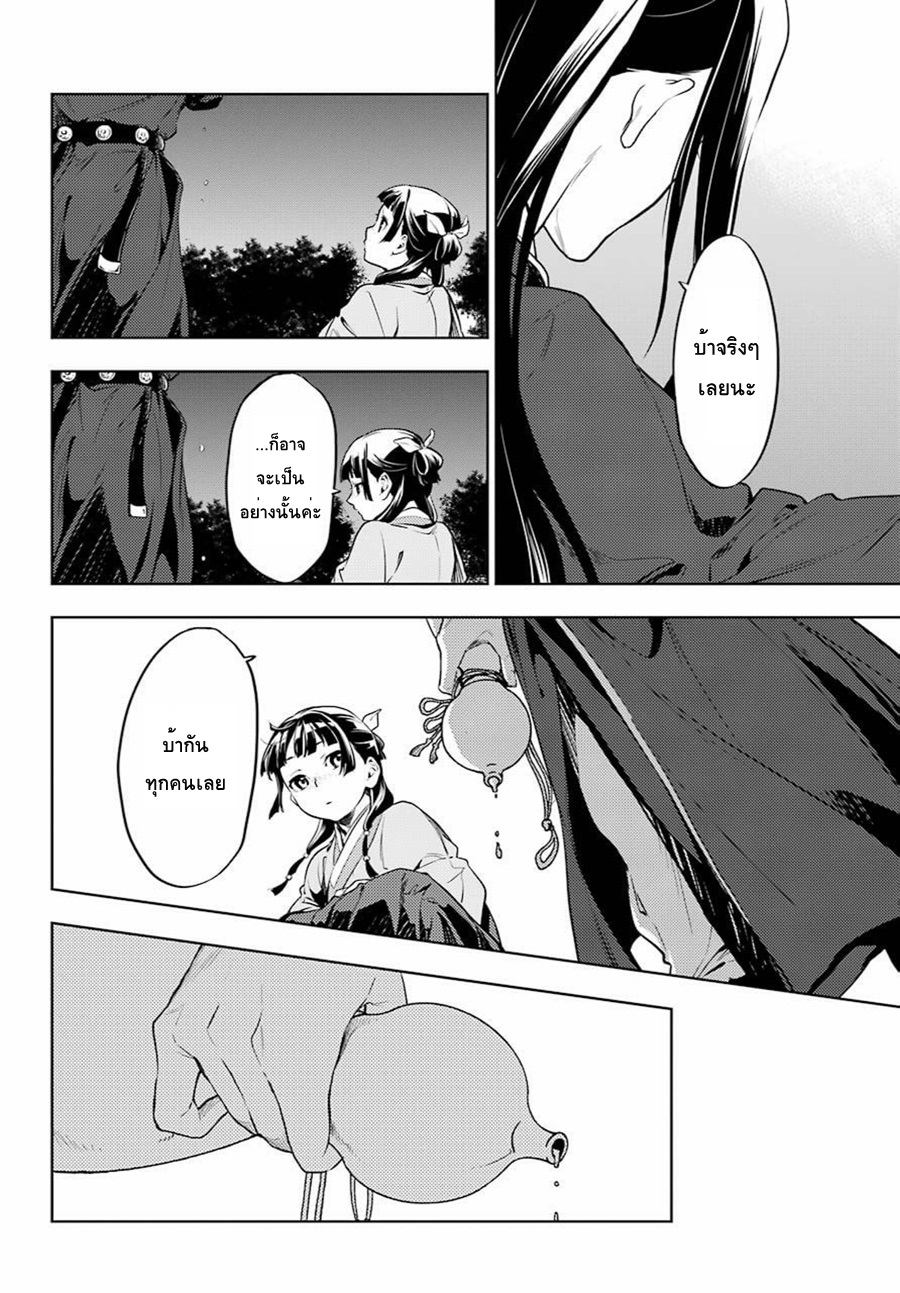 Kusuriya no Hitorigoto page 10