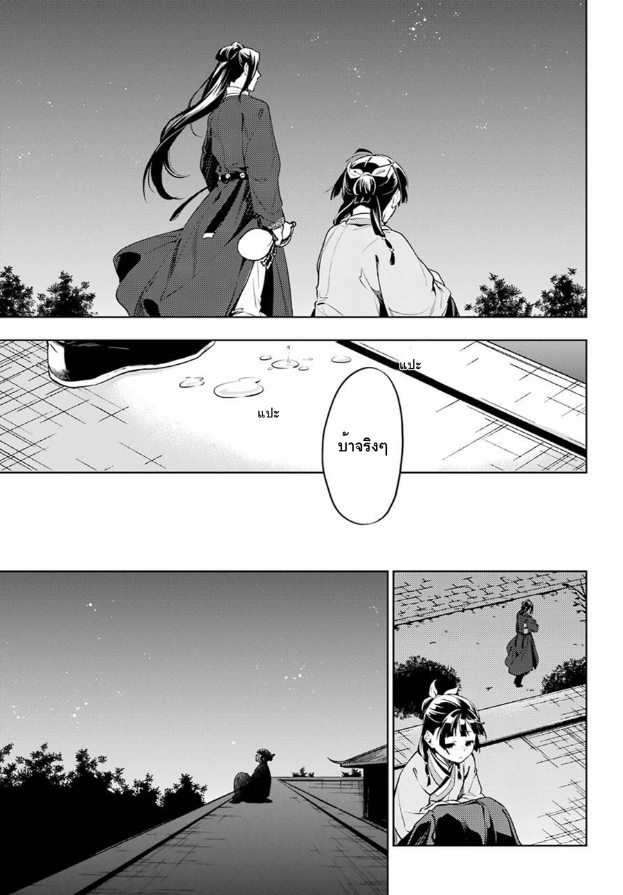 Kusuriya no Hitorigoto page 11