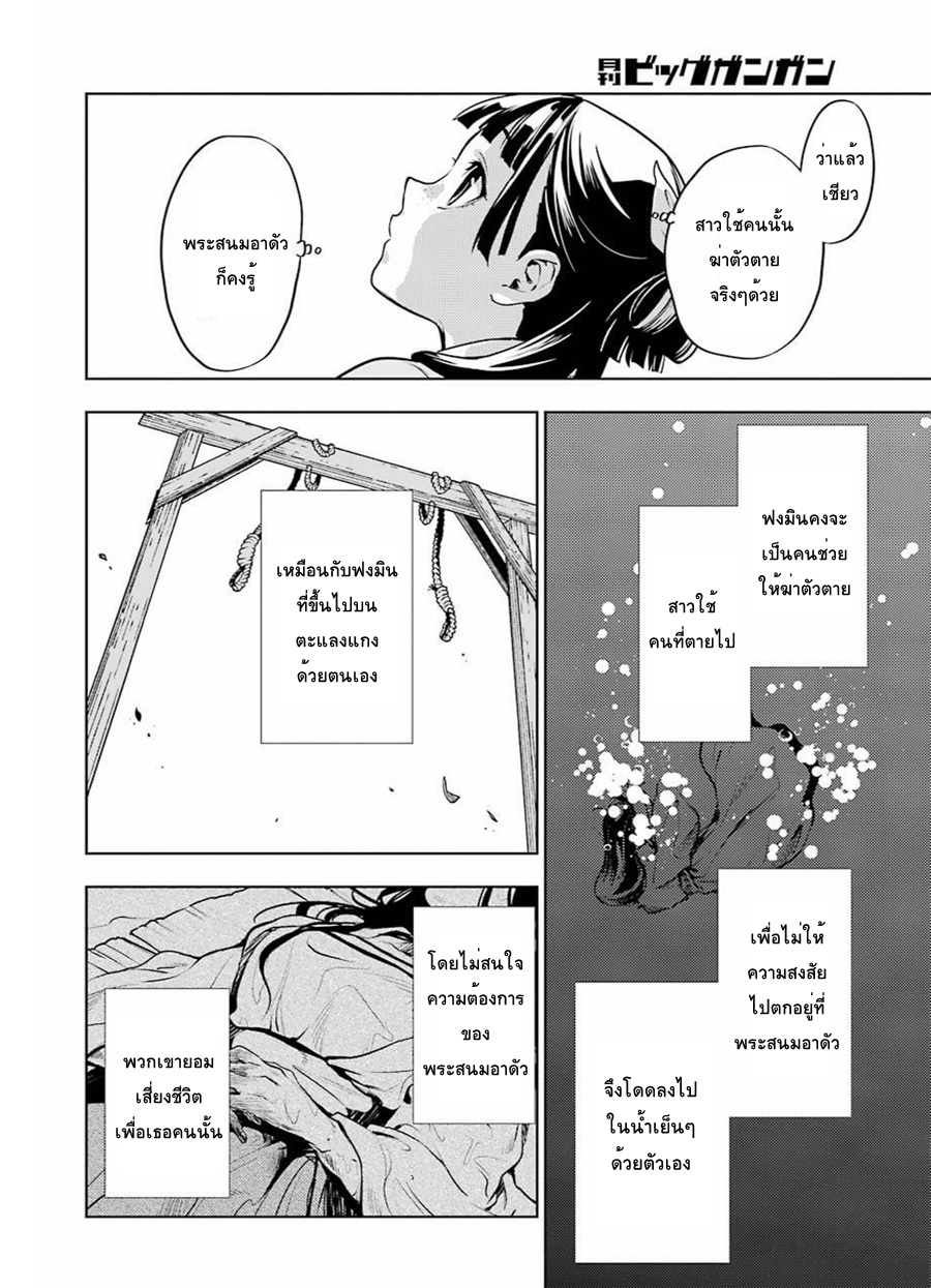 Kusuriya no Hitorigoto page 12