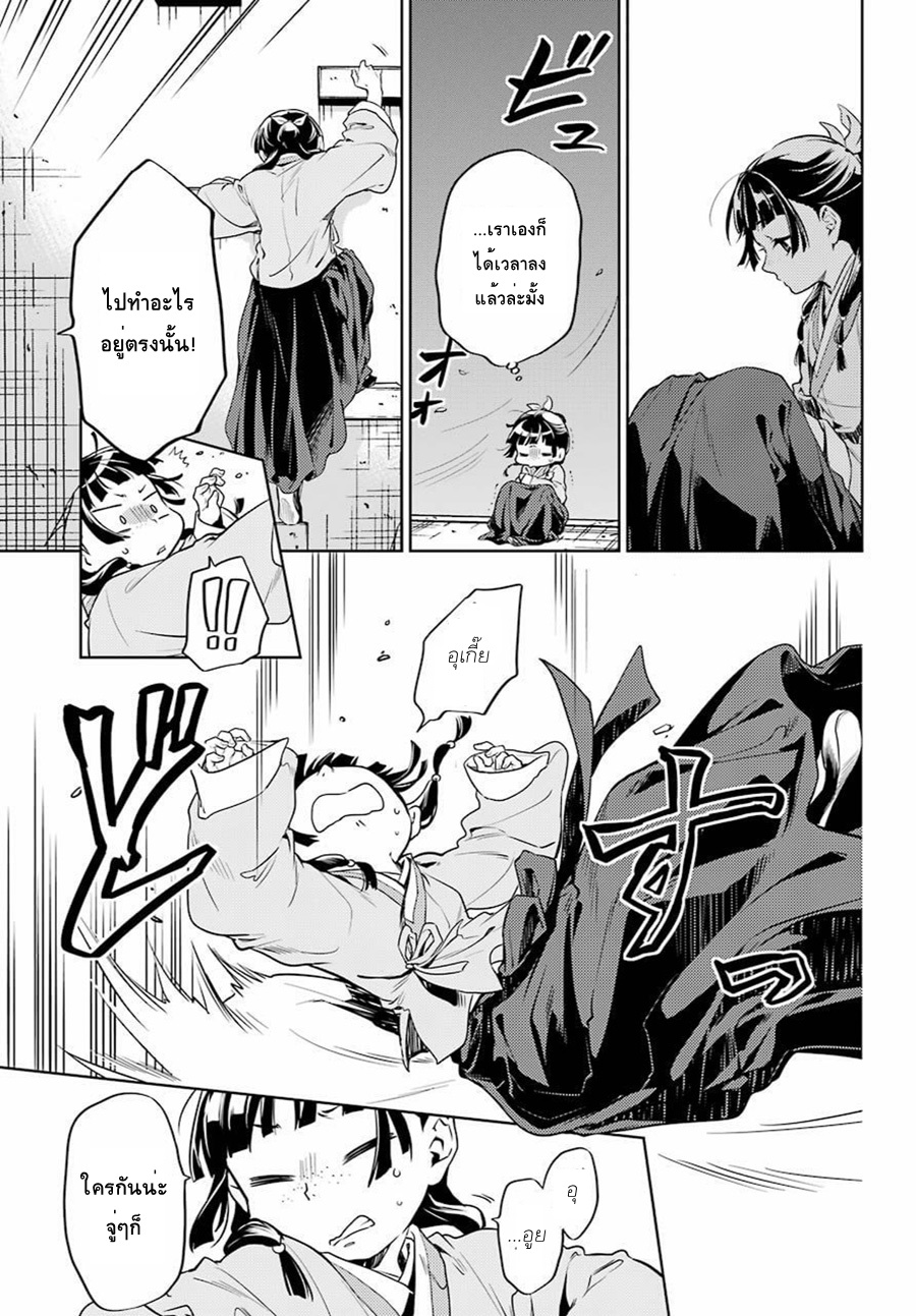 Kusuriya no Hitorigoto page 13