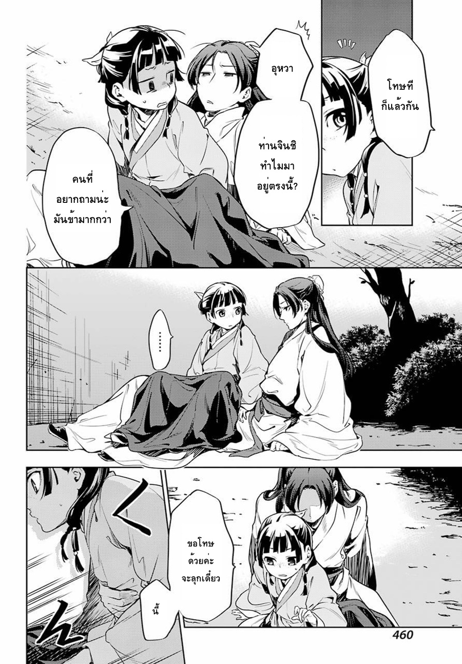 Kusuriya no Hitorigoto page 14