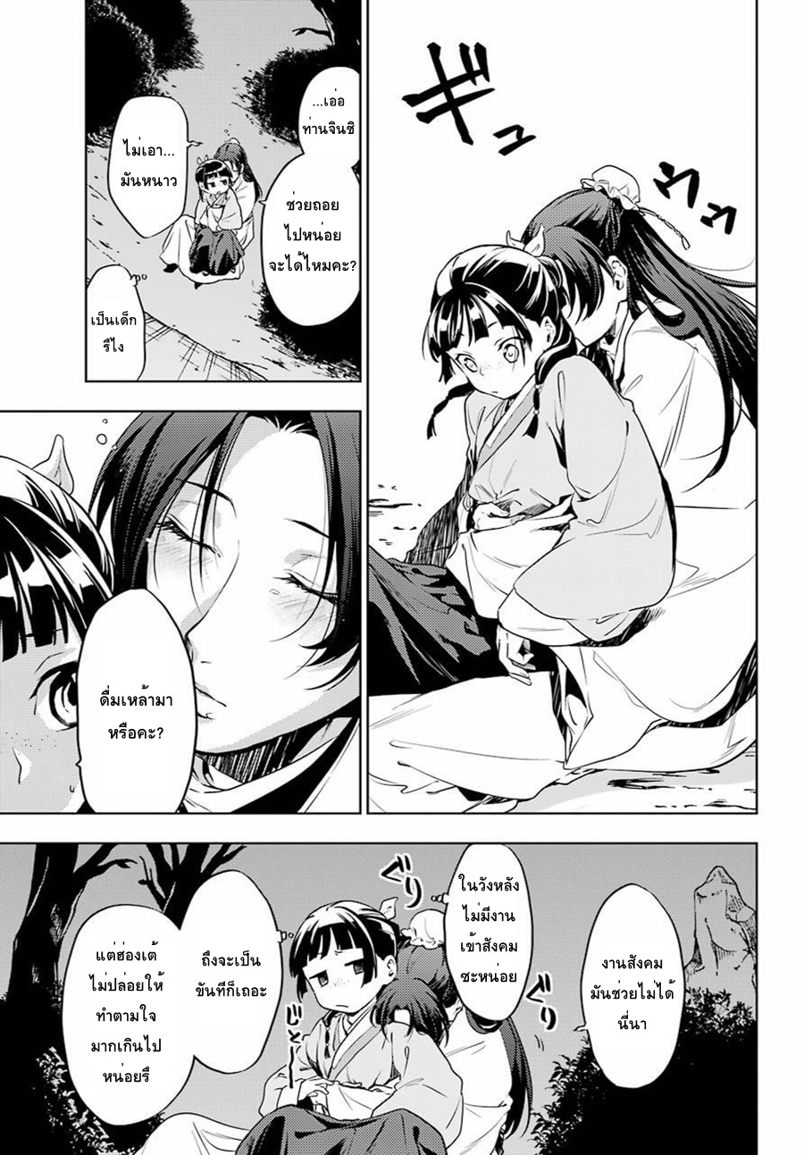 Kusuriya no Hitorigoto page 15