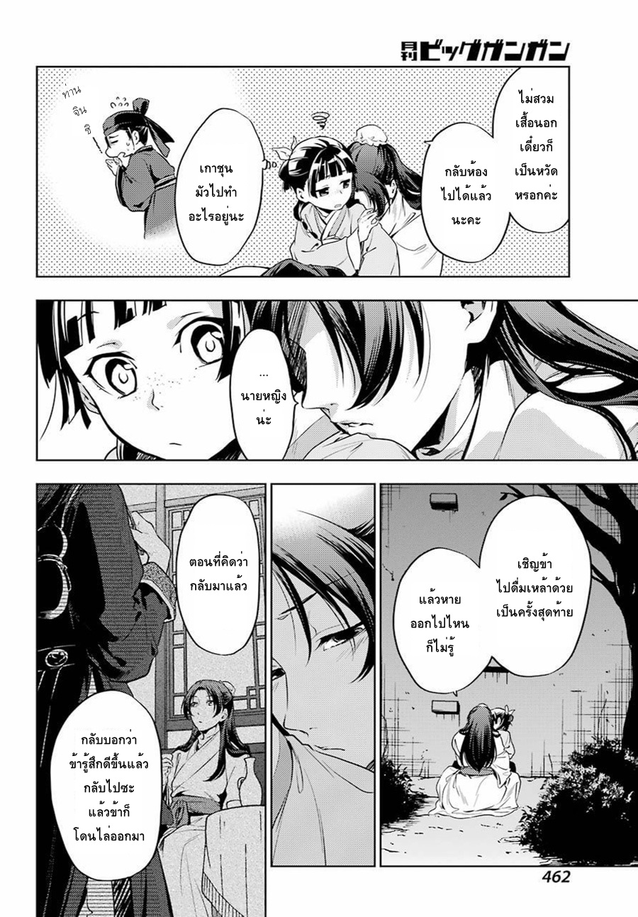 Kusuriya no Hitorigoto page 16
