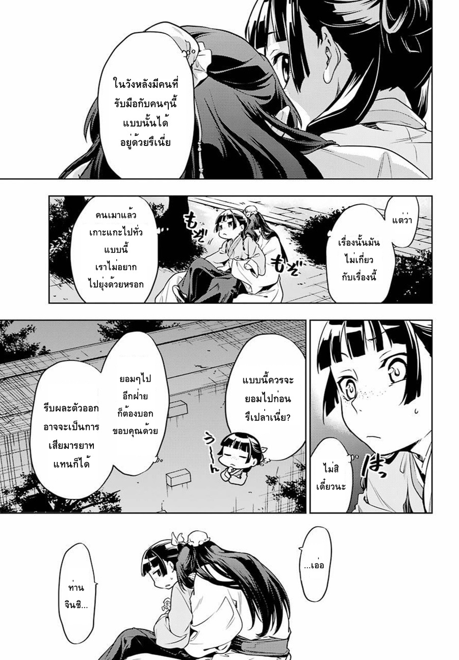 Kusuriya no Hitorigoto page 17