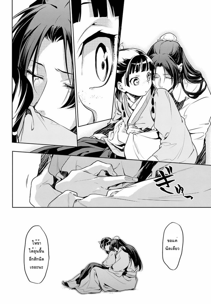 Kusuriya no Hitorigoto page 18