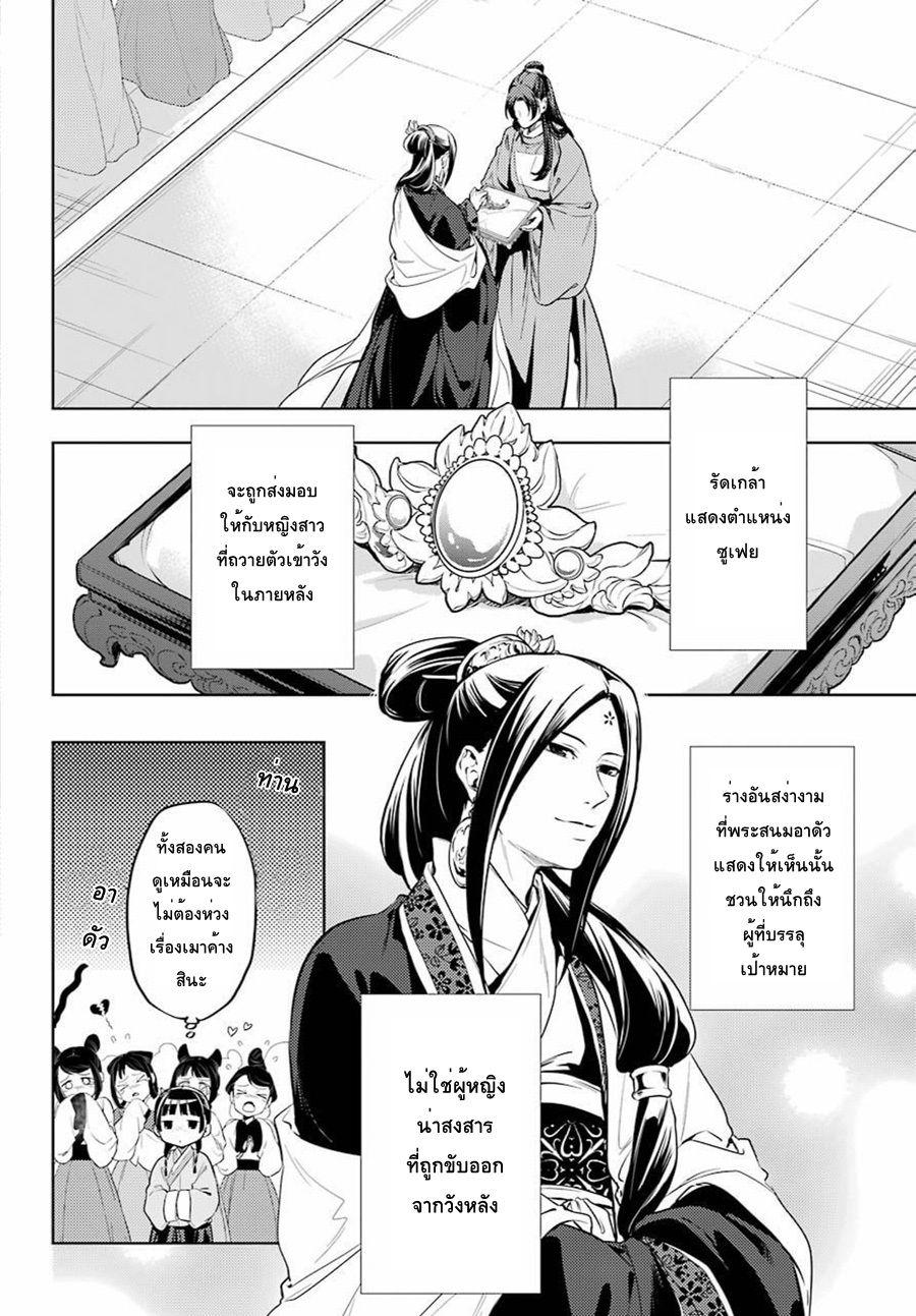 Kusuriya no Hitorigoto page 20