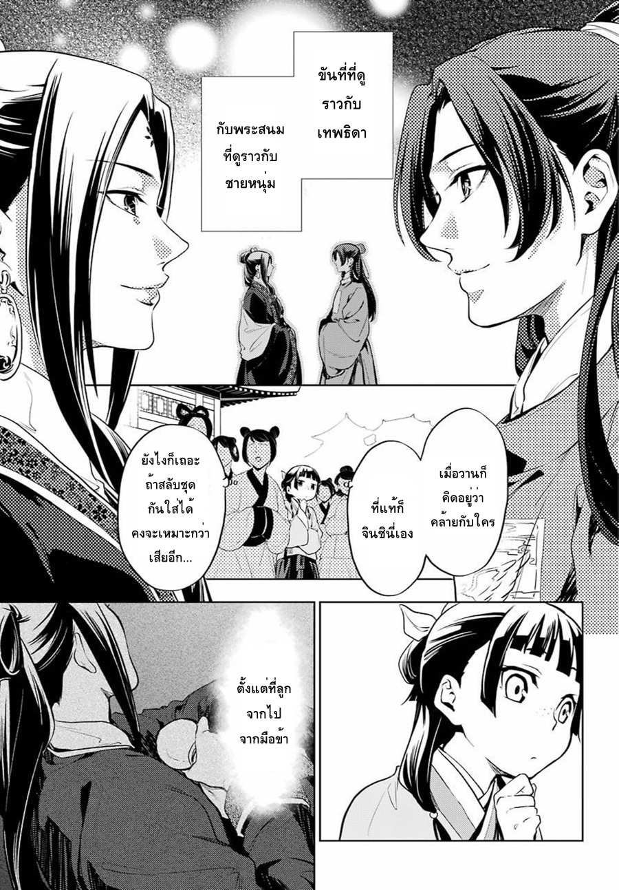 Kusuriya no Hitorigoto page 21