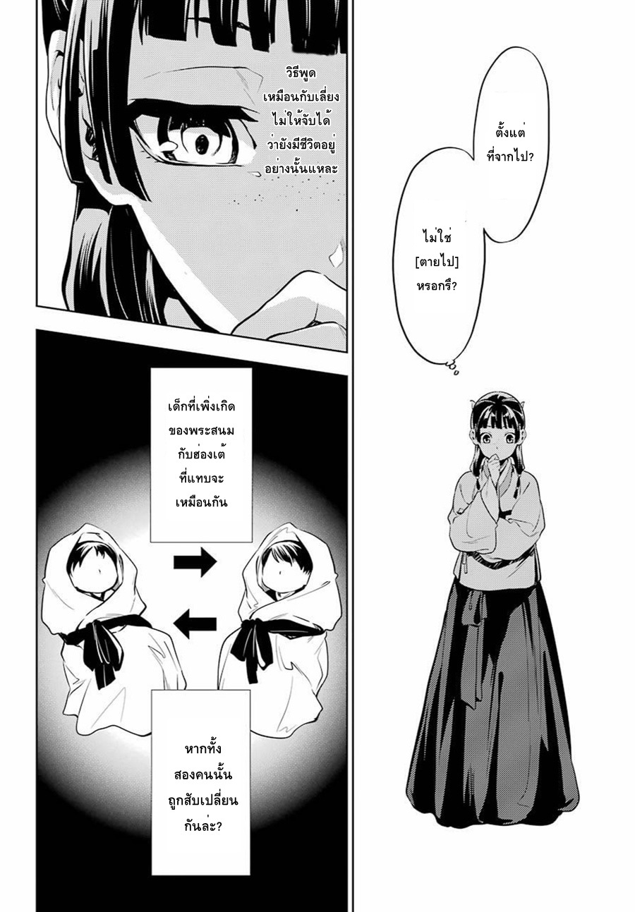 Kusuriya no Hitorigoto page 22