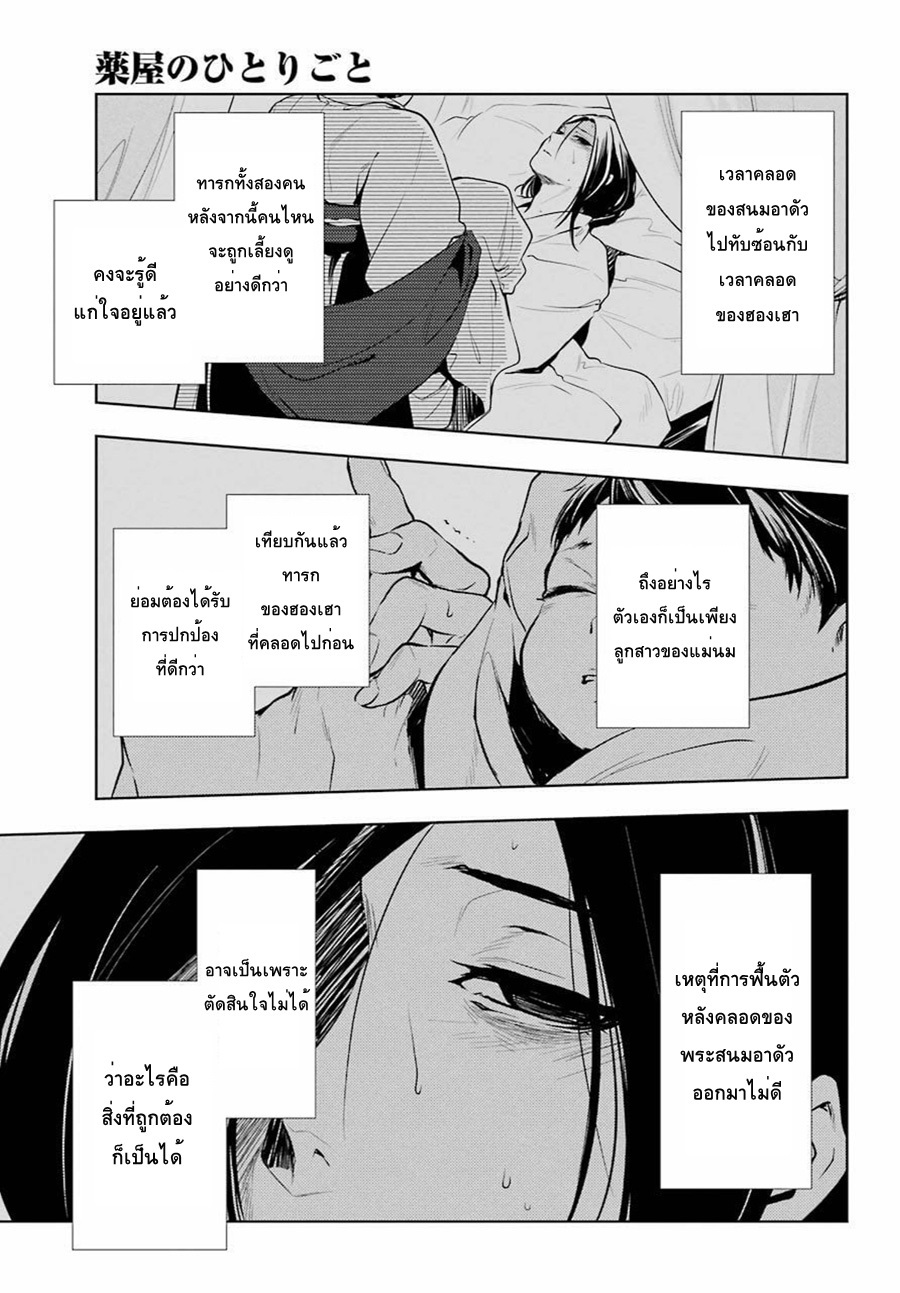 Kusuriya no Hitorigoto page 23