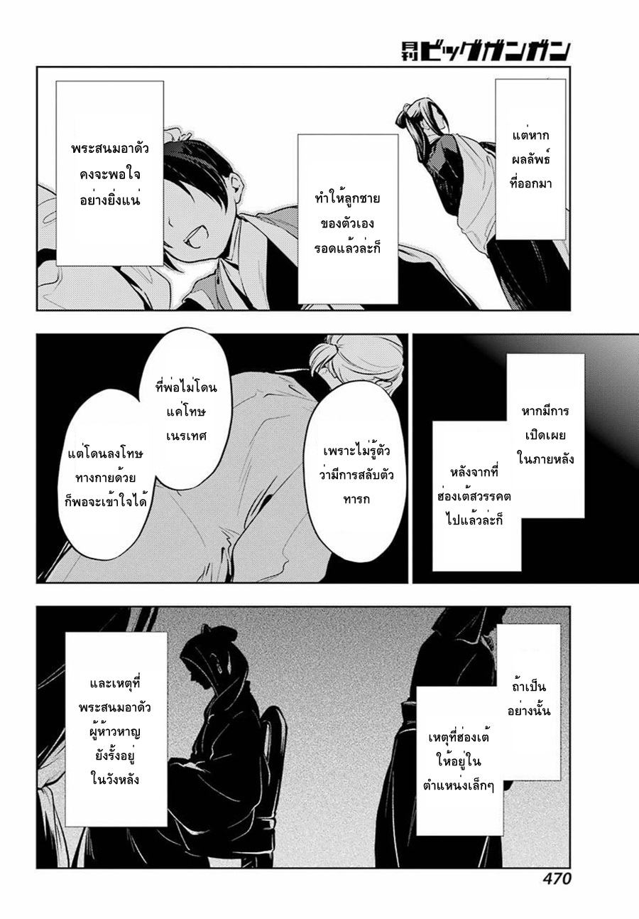 Kusuriya no Hitorigoto page 24