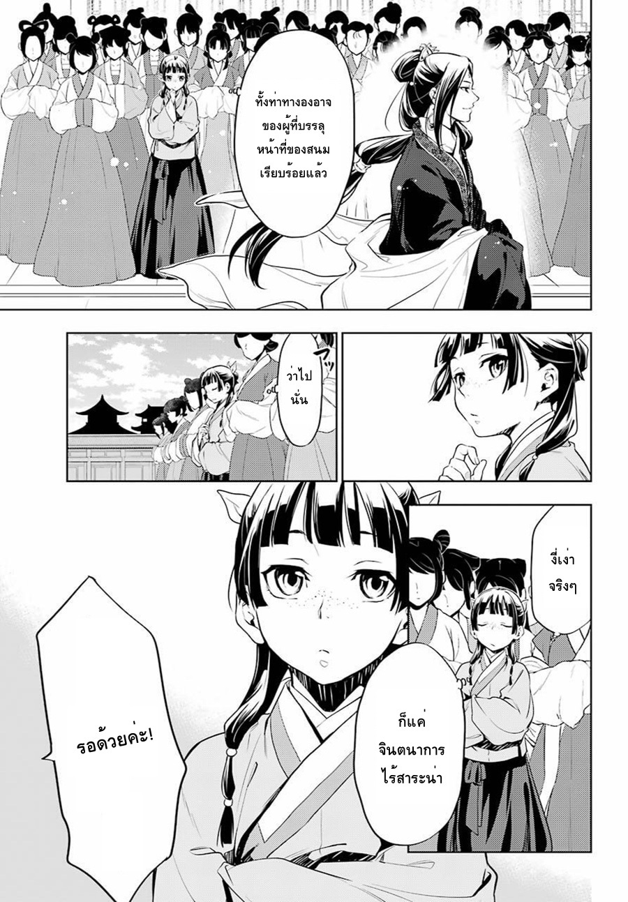 Kusuriya no Hitorigoto page 25