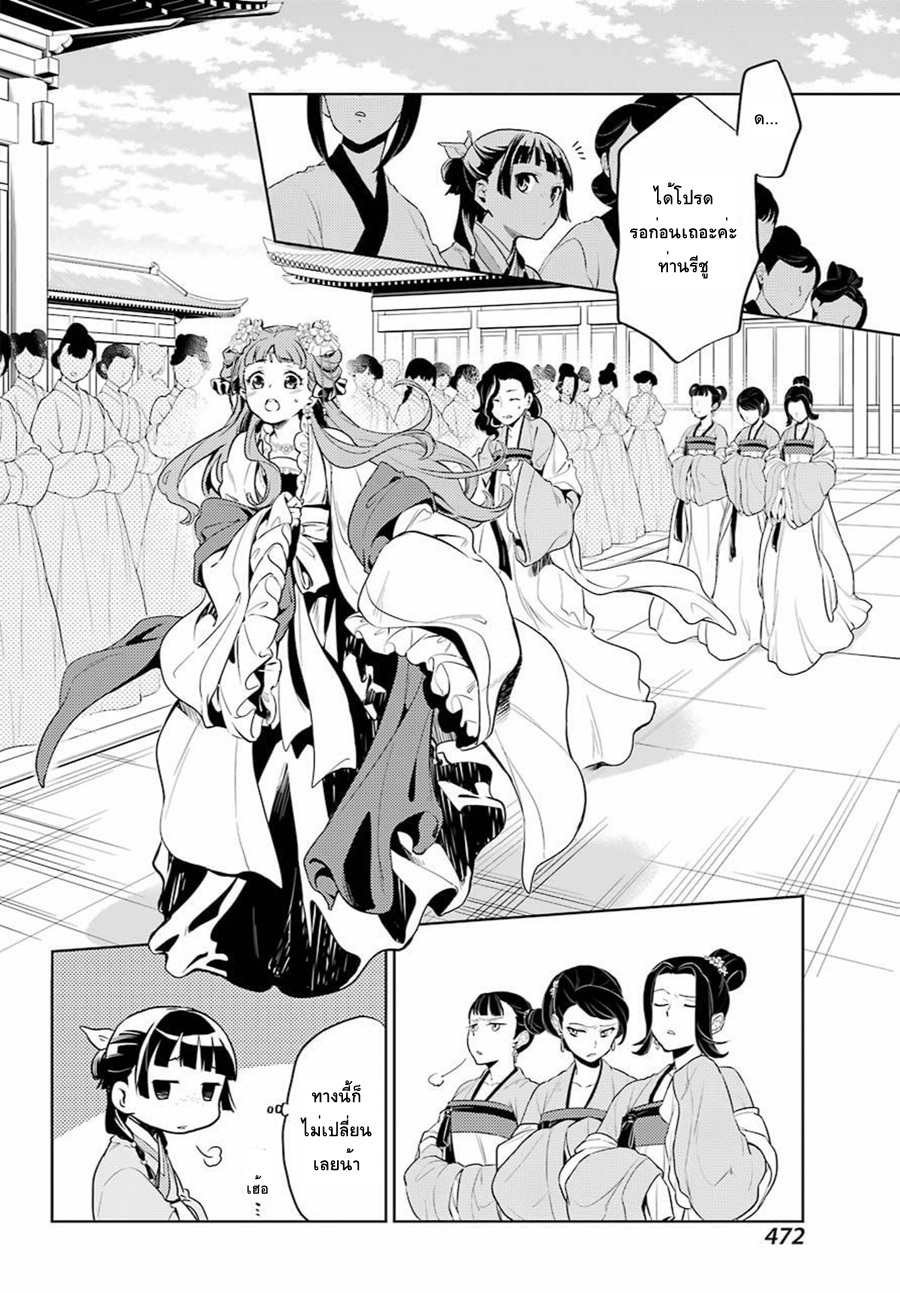 Kusuriya no Hitorigoto page 26
